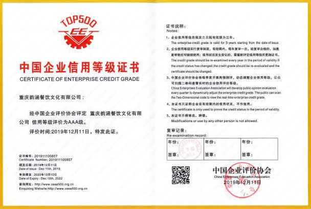 中國企業(yè)信用等級證書