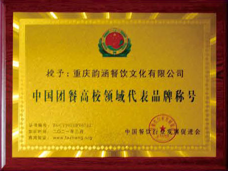 中國團(tuán)餐高校領(lǐng)域代表品牌